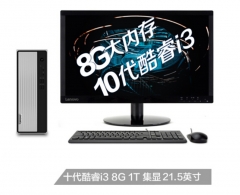 联想(Lenovo)天逸510S 十代英特尔酷睿i3 台式机电脑整机)21.5英寸