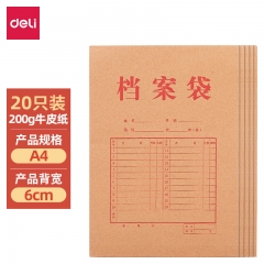 得力 20只A4混浆200g 牛皮纸档案袋票据收纳侧 标书合同文件资料袋