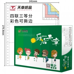 天章 241-4-3-C-S 乐活天章电脑打印纸 彩（1000页/箱）