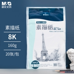 晨光 M＆G 素描纸感悟人生 APYMV635 8K 20页/袋