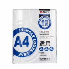晨光 M＆G 11孔文件保护套 ADM94514 A4 (透明色) 100个/包