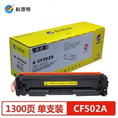 科思特CF502A硒鼓 适用惠普 M254n/dw/nw M281fdn M281 黄色 专业版