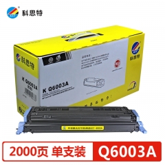 科思特Q6003A硒鼓 适用惠普1600 2600 2605 CM1015 红色 专业版