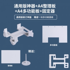 A4纸尺寸凭证装订神器账簿文件票单据整理架档案财务会计