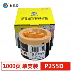 科思特P255D粉盒 适用富士施乐P255DW M255Z P255DF M255DF 专业版