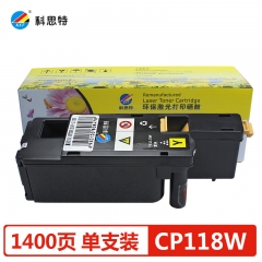 科思特CP118粉盒 适用富士施乐 CP118W/CP119W/CP228W/CM118W 黄色