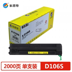 科思特 D106S粉盒 适用三星 ML-2245 专业版