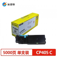 科思特 CP405（粉筒）（蓝） 适用富士施乐 CP405D/CM405DF 专业版