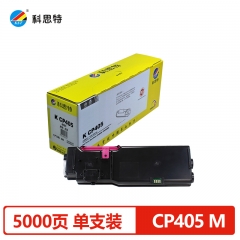 科思特 CP405（粉筒）（红） 适用富士施乐 CP405D/CM405DF 专业版