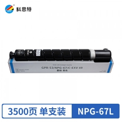 科思特NPG-67L粉盒 小容量 适用佳能iR ADVANCE C3320/3325/3330 蓝色