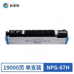 科思特NPG-67H粉盒 大容量 适用佳能iR ADVANCE C3320/3325/3330 蓝色