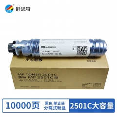 科思特MP 2501C粉盒大容量 适用理光MP-2501C/2001L/2001SP 大容量版