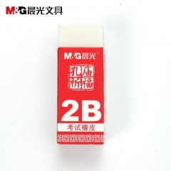 晨光2B橡皮孔庙祈福考试AXP96409小
