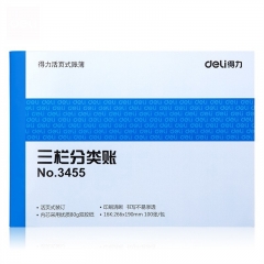 得力3455三栏分类账(蓝)-100张-16K