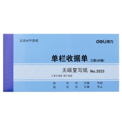 得力3533无碳复写单据(蓝)87*175mm 10本/组