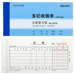 得力3534无碳复写单据(蓝)87*175mm 10本/组