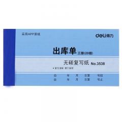 得力3538无碳复写单据(蓝)87*175mm 10本/组