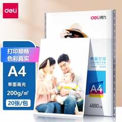 得力3541高光相片纸-A4-200g/㎡(白)(20张/包)
