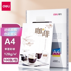 得力3545喷墨打印纸-A4-128g/㎡(白)(100张/包)