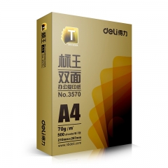 得力3573标王双面复印纸A4 70g