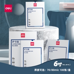 得力3810护卡膜(透明)(100片/包)