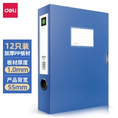 得力5603档案盒(蓝) 12只/组 55mm