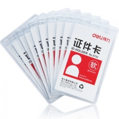 得力5753证件卡(蓝)(50只/盒)