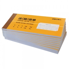 得力9381二联送(销)货单(黄)87*175mm(本) 10本/组