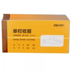 得力9383二联单栏收据(黄)87*175mm(本) 10本/组