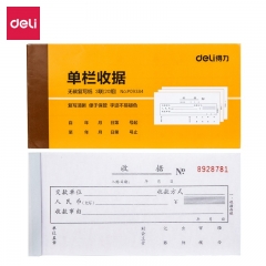 得力9384三联单栏收据(黄)87*175mm(本) 10本/组