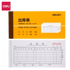 得力9391三联出库单据(黄)87*175mm(本) 10本/组
