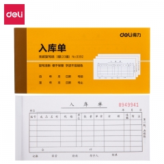 得力9392三联入库单据(黄)87*175mm(本) 10本/组
