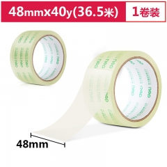 得力30246超市封箱胶带48mm*40y*50um(高透)