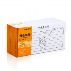 得力3475用款申请单(白色)10本/组