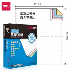 得力塞纳河N241-4电脑打印纸(1/2C彩色不撕边)