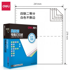 得力塞纳河N241-4电脑打印纸(1/2白色不撕边)