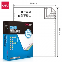 得力塞纳河N241-5电脑打印纸(1/2白色不撕边)