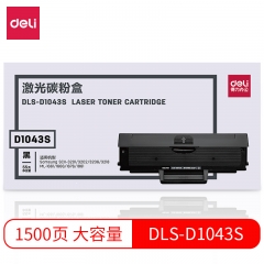 得力DLS-D1043S激光碳粉盒(黑色)适用于Samsung SCX-3201/3202/3206 ML-1666/1676/1861