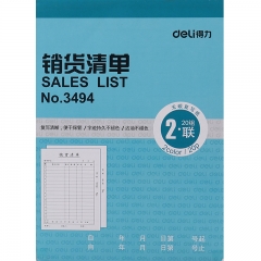 得力3494二联销货清单(蓝)10本/组
