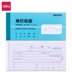 得力3496A二联单栏收据(混)10本/组