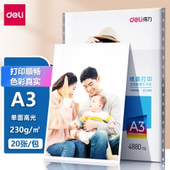 得力11823高光相片纸-A3-230g/㎡(白)(20张/盒)