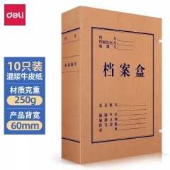 得力5620牛皮纸档案盒(黄)10只/组 60mm
