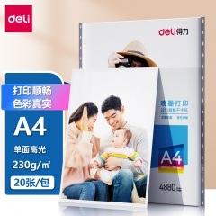 得力11825高光相片纸-A4-230g/㎡(白)(20张/包)