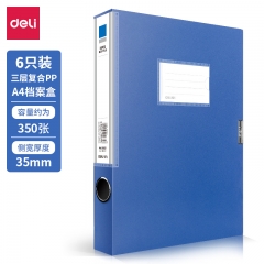 得力33440-35mm档案盒(蓝)(6个/箱)