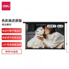 得力50497电动投影幕(100英寸16:10)(黑色)