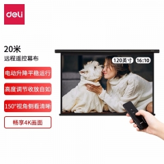 得力50443电动遥控投影幕(120英寸16:10)(黑色)