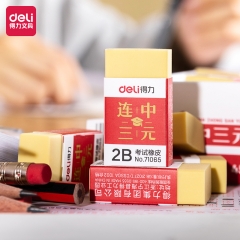 得力71065考试橡皮(黄)45块/盒