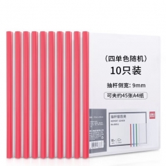 得力 5854 拉杆夹抽杆夹文件夹A4单色随机 10只/包
