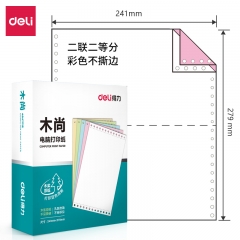 得力木尚M241-2电脑打印纸(1/2C彩色不撕边)