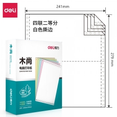 得力木尚M241-4电脑打印纸(1/2S白色撕边)